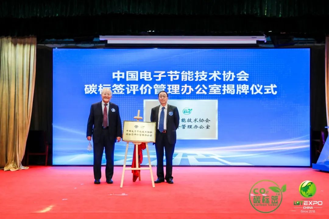 2022全球碳标签商品展（线上）暨第三届中国国际低碳科技线上博览会隆重开幕(图11)